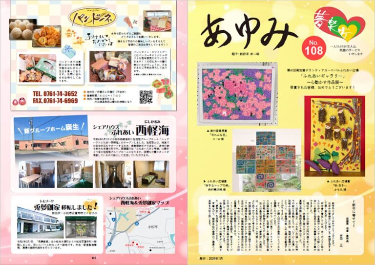 bnr_ayumi108_thum-768x542.jpg